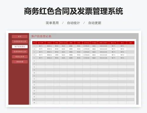 商务红色合同及发票管理系统