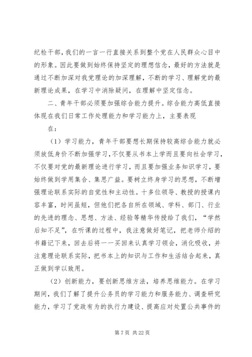 妇干班培训学习体会(上传) (3).docx