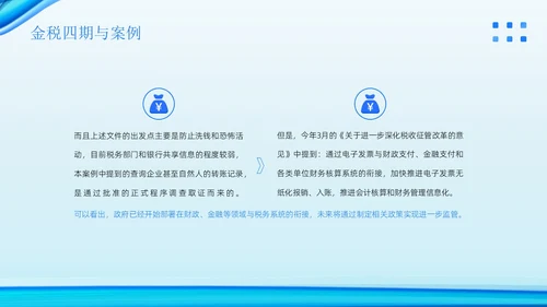 金税四期培训税务培训PPT课件金融培训