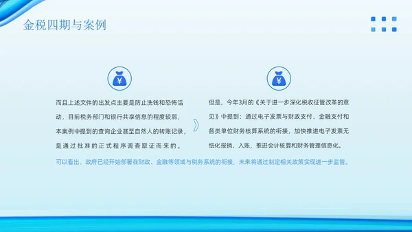 金税四期培训税务培训PPT课件金融培训