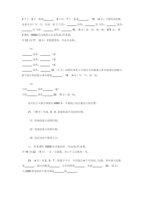 人教版小学数学二年级下册第七单元万以内数认识.docx