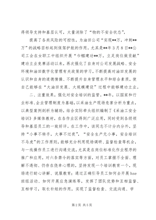 先进安全管理者推荐材料 (2).docx