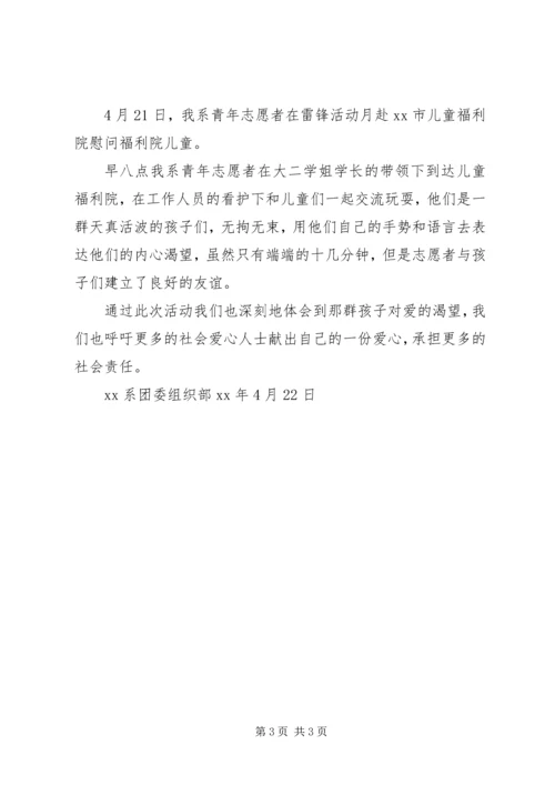 慰问儿童福利院活动计划总结.docx