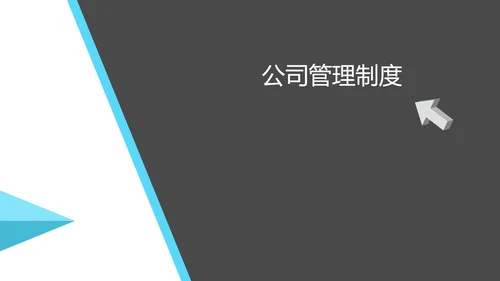 商务风新员工入职培训PPT模板