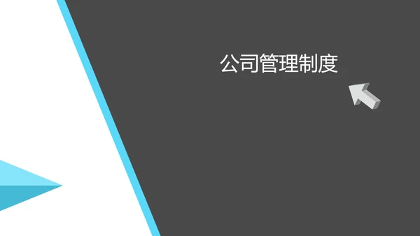 商务风新员工入职培训PPT模板