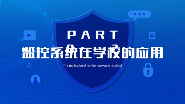 蓝色简约智能校园平安校园主题PPT模板主题班会