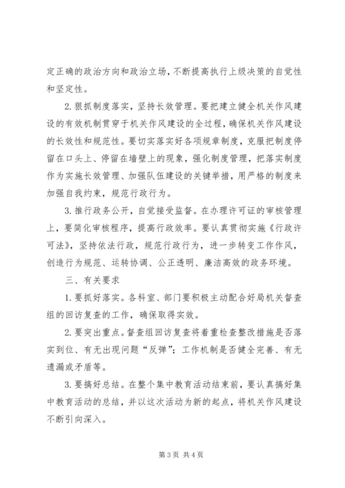 作风建设集中教育活动“回访复查，巩固提高”阶段的实施意见 (5).docx
