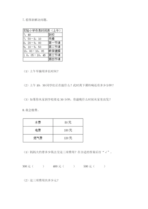 小学三年级数学应用题大全加答案下载.docx