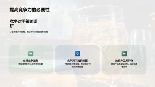 碳酸饮料市场全解析