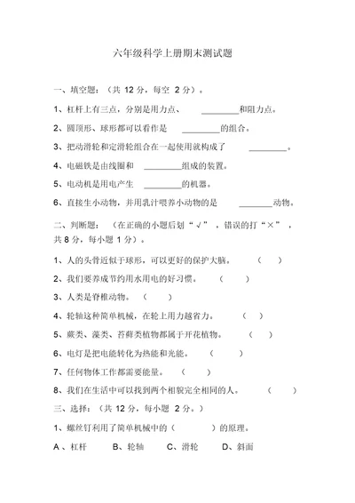 六年级上册科学试题期末测试题教科版无答案