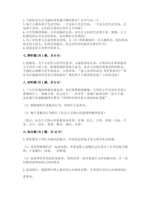 道德与法治五年级下册第二单元《公共生活靠大家》测试卷带答案下载.docx
