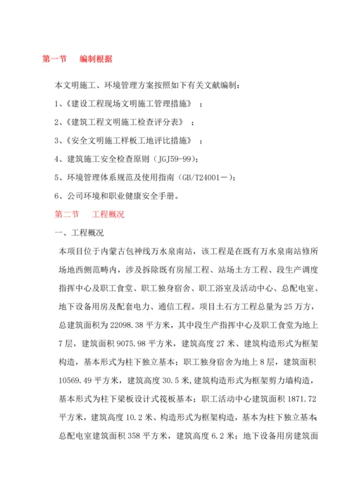 优质建筑工地安全文明综合施工专题方案范本.docx