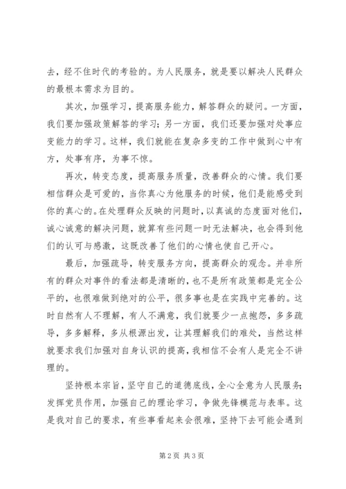 坚持根本宗旨发挥党员作用心得体会(精) (2).docx
