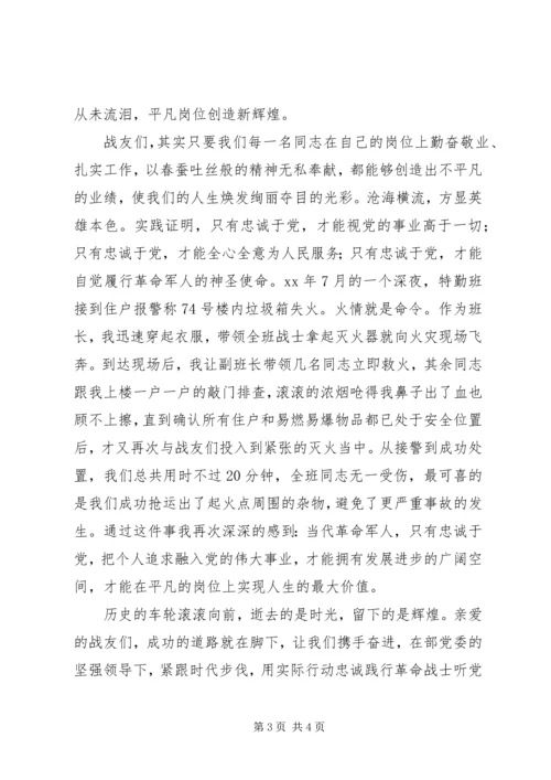 军人忠诚演讲稿 (2).docx