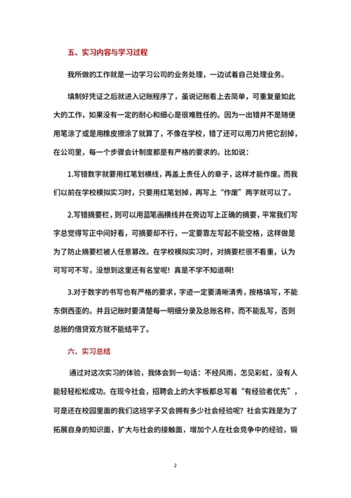 大学生暑期实践报告word模板
