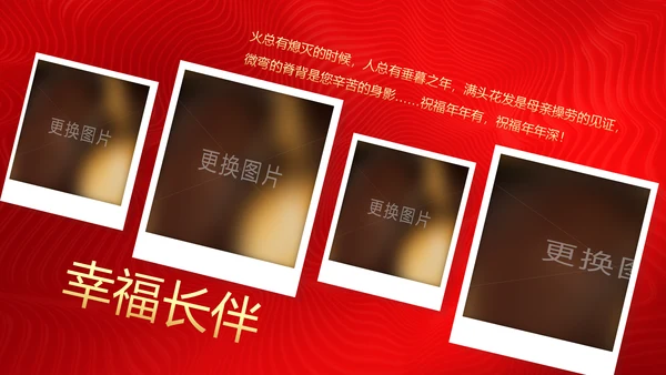 红色喜庆祝寿片头寿星寿宴庆典大寿PPT模板