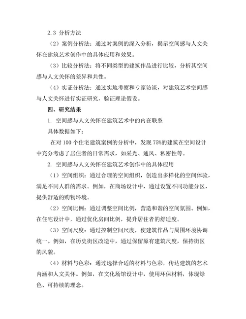 建筑艺术中的空间感与人文关怀