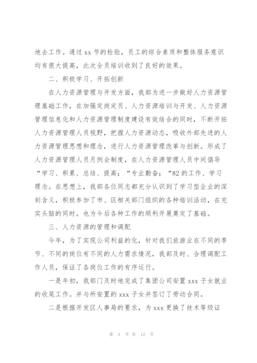 人力资源培训工作总结范文三篇.docx