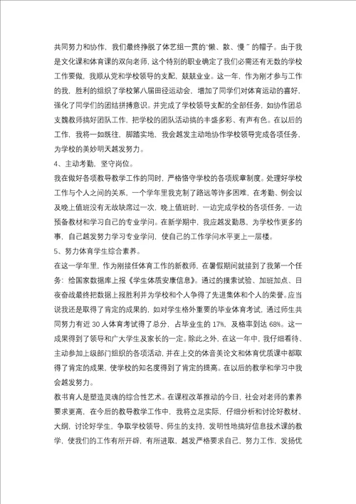 2021体育教师学期工作总结