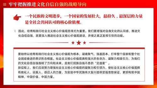 红色质量强国建设的三个转变党课ppt课件党建