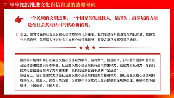 红色质量强国建设的三个转变党课ppt课件党建
