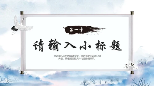 淡雅中国风水墨山水通用PPT模板