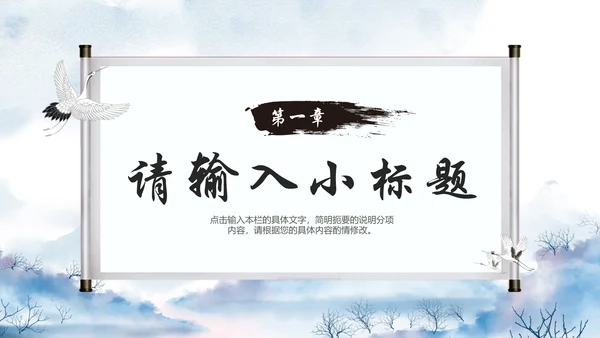 淡雅中国风水墨山水通用PPT模板