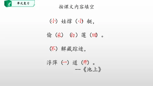部编一年级语文下册第六单元知识清单