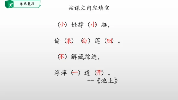 部编一年级语文下册第六单元知识清单