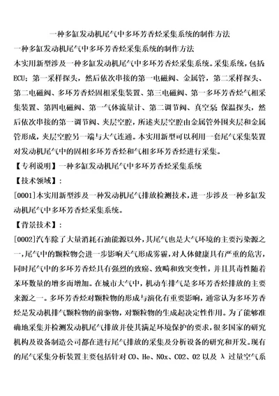 一种多缸发动机尾气中多环芳香烃采集系统的制作方法