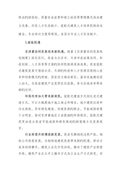 河北装配式优质建筑十三五发展重点规划.docx