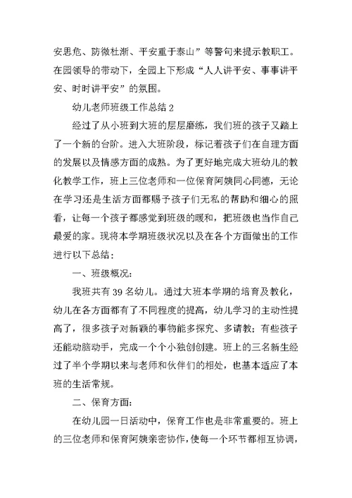 幼儿教师班级工作总结