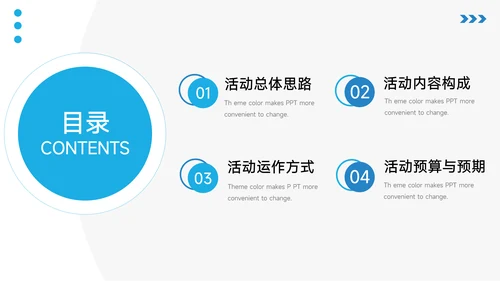 蓝色简洁大气公司宣传策划PPT模板