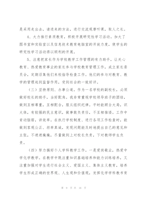 小学校长年度考核个人总结2022.docx