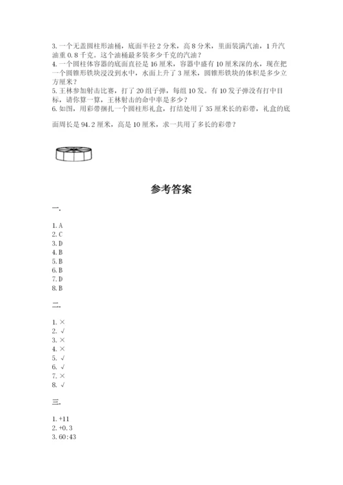 最新人教版小升初数学模拟试卷及参考答案（a卷）.docx