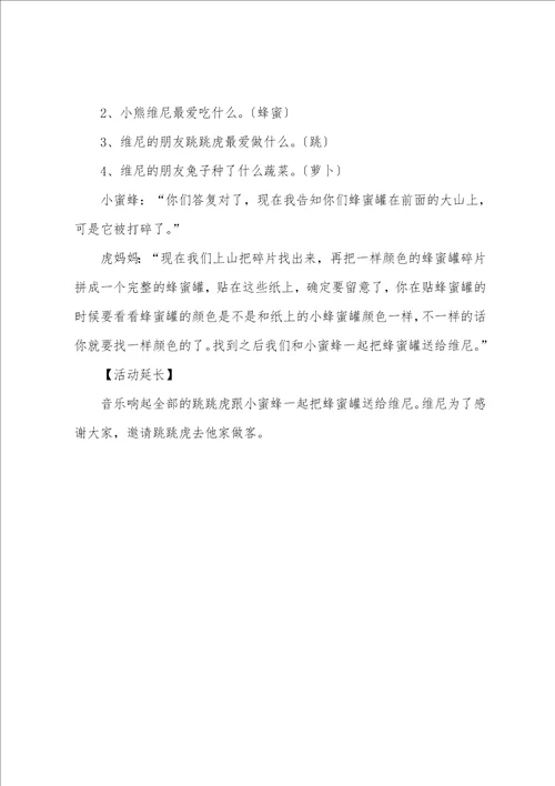 幼儿园大班体育教案小熊找蜂蜜罐