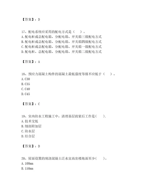 一级建造师之一建建筑工程实务考试题库含答案轻巧夺冠