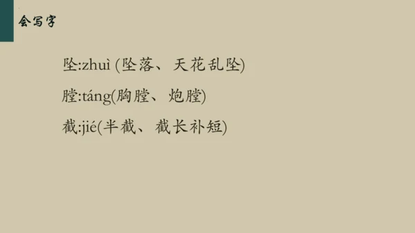 统编版语文五年级下册 第二单元早读（课件）