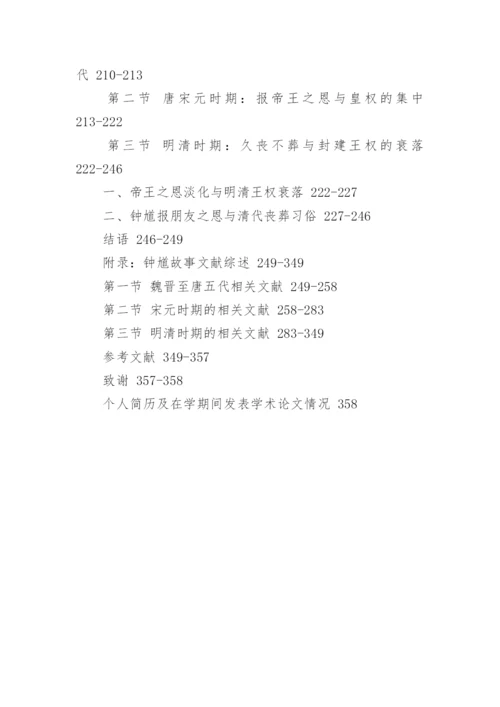 汉语言文学硕士毕业论文提纲.docx