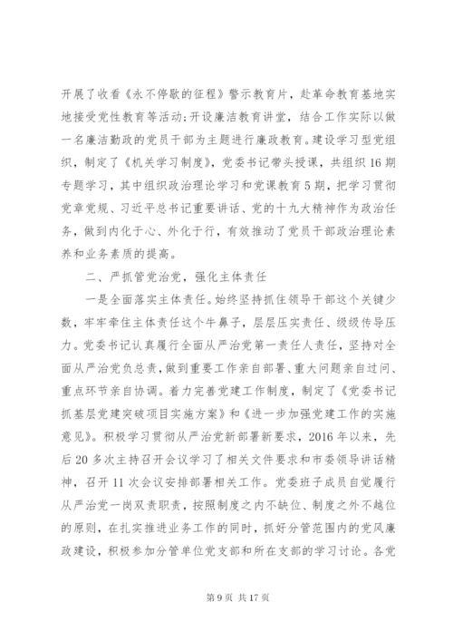 落实全面从严治党责任方面存在的问题不足和相关建议.docx