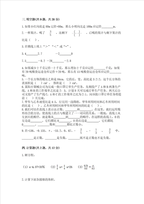 青岛版数学六年级下学期期末综合素养练习题精品含答案