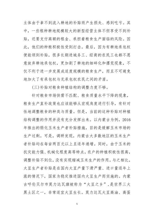 我国粮食生产直接补贴政策的现状、存在问题与建议
