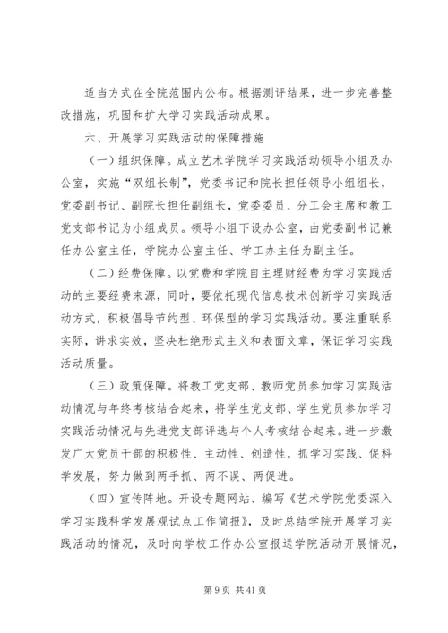 艺术学院学习实践活动工作实施方案.docx