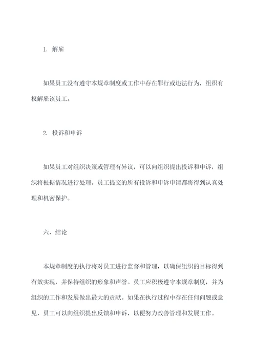 规范执行行为的规章制度