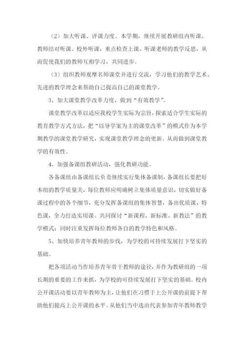 小学数学的学习计划.docx