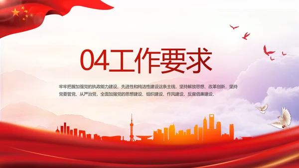 红色党建党支部党史学习工作总结动态PPT模板