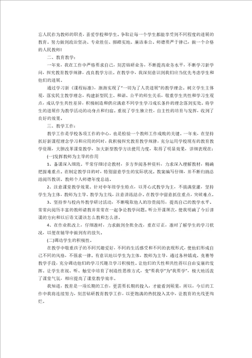 教师个人年终工作总结600字左右十一篇