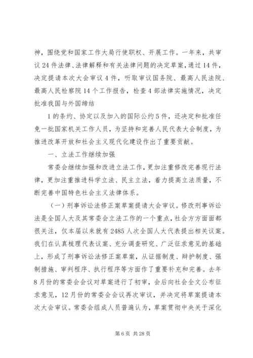 全国人民代表大会常务委员会关于加强对法律实施 (3).docx