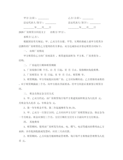 2023年厂房租赁合同范本.docx