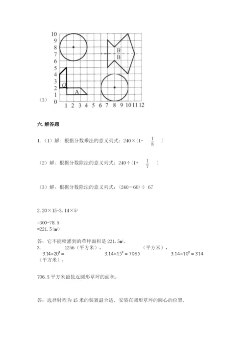 2022人教版六年级上册数学期末测试卷精品【全优】.docx